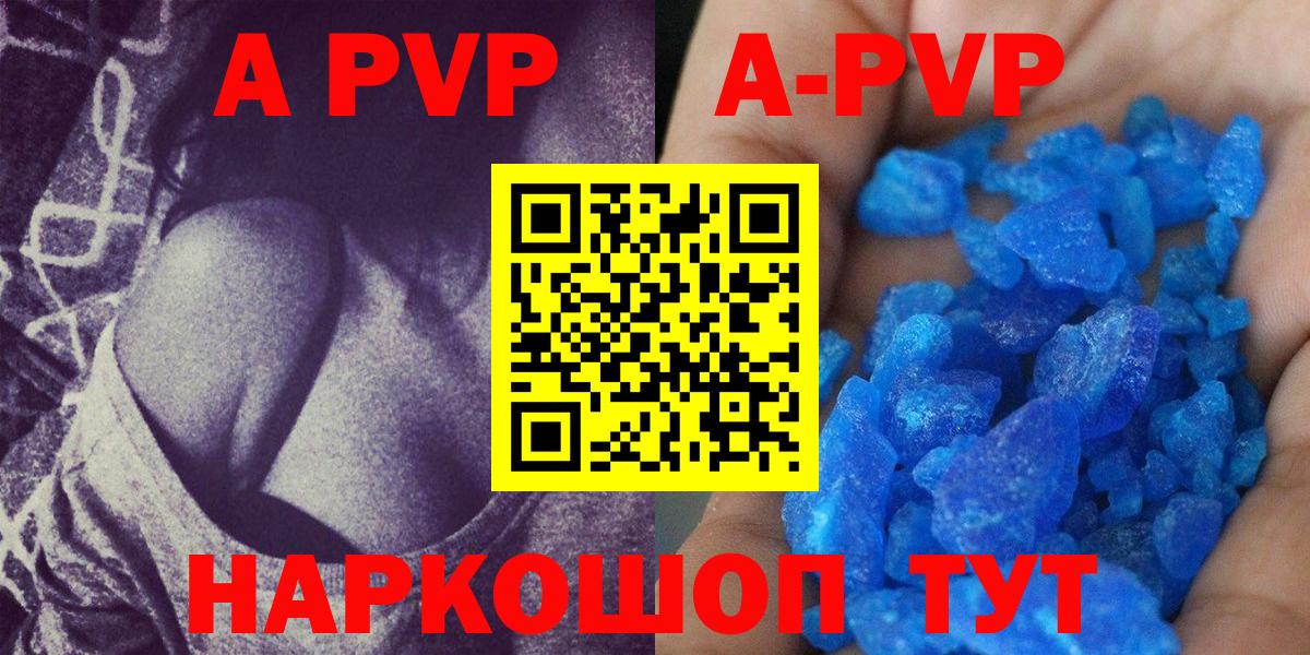 A-PVP  Alpha PVP кристаллы  Шадринск  Вход с VPN  Альфа ПВП Соль 