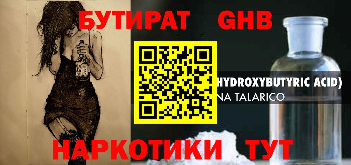 Шадринск  Бутират BDO 33%  Вход с VPN 