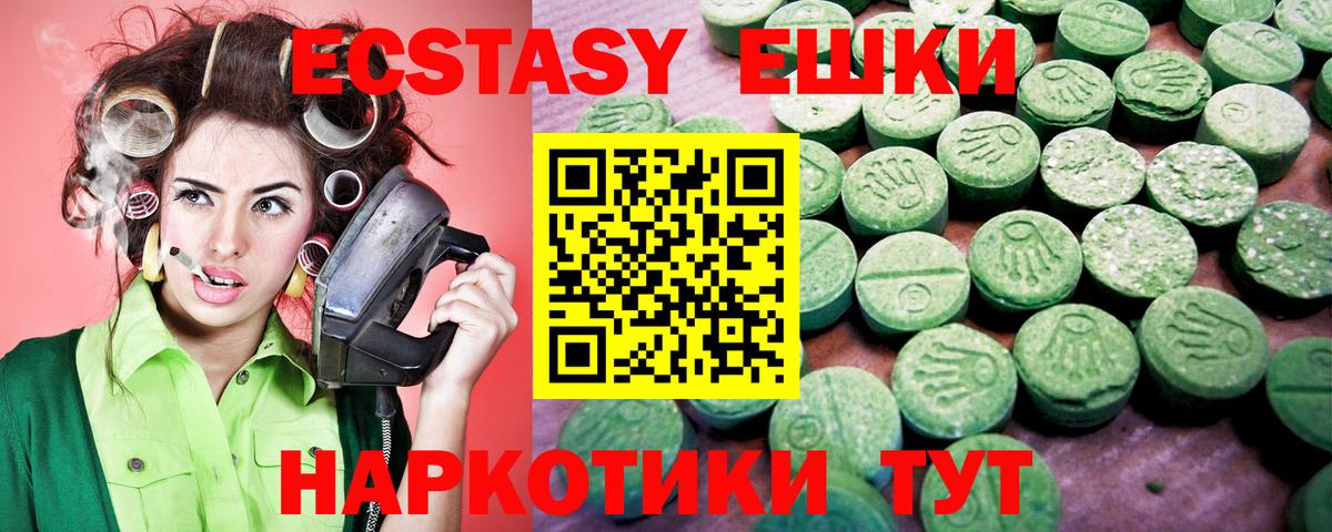 ЭКСТАЗИ 280 MDMA Шадринск