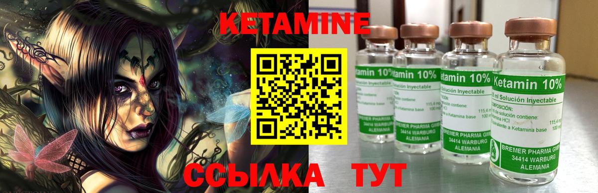 КЕТАМИН ketamine  Вход с VPN  Шадринск 