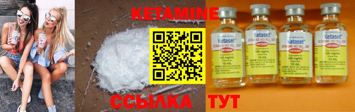 Кетамин VHQ Шадринск