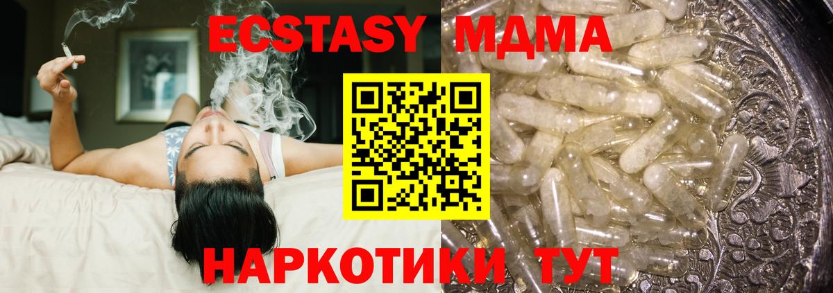 МДМА Molly  MDMA crystal  Вход с VPN  Шадринск 
