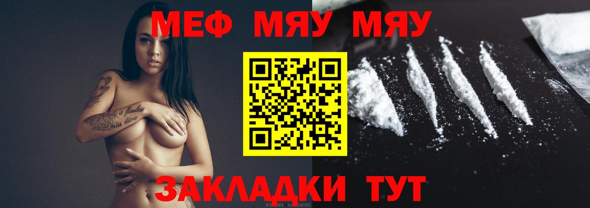 Меф мяу мяу кристаллы Шадринск