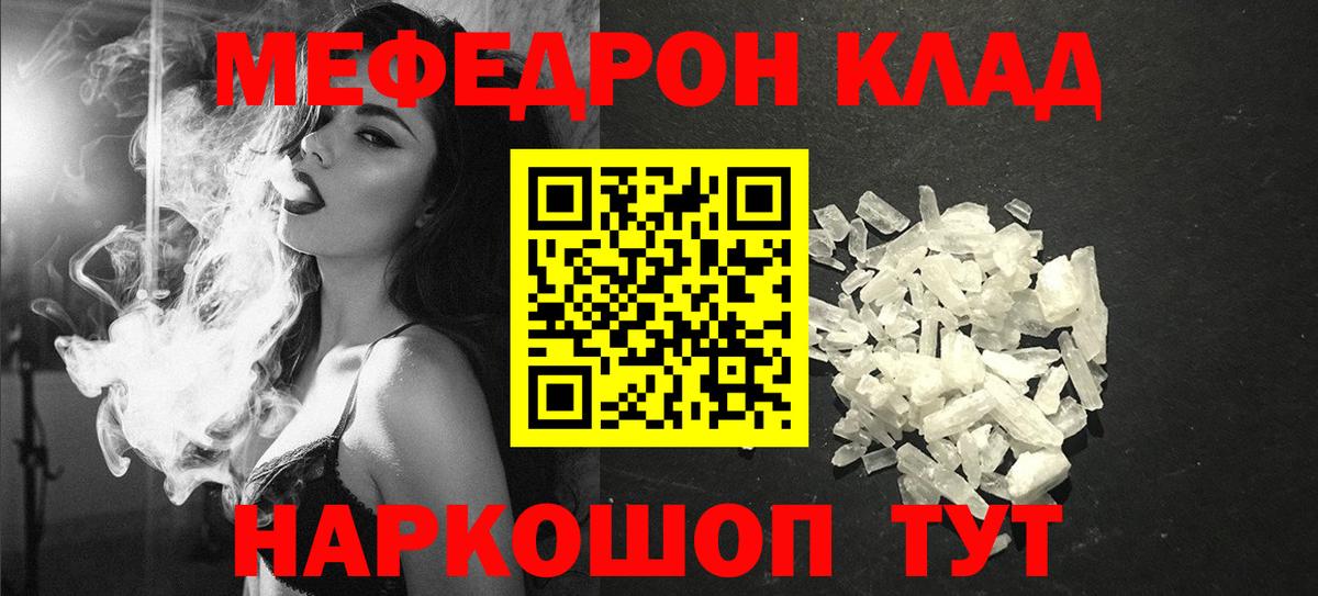 МЕФ мяу мяу  Вход с VPN  Меф  МЯУ-МЯУ  Шадринск 