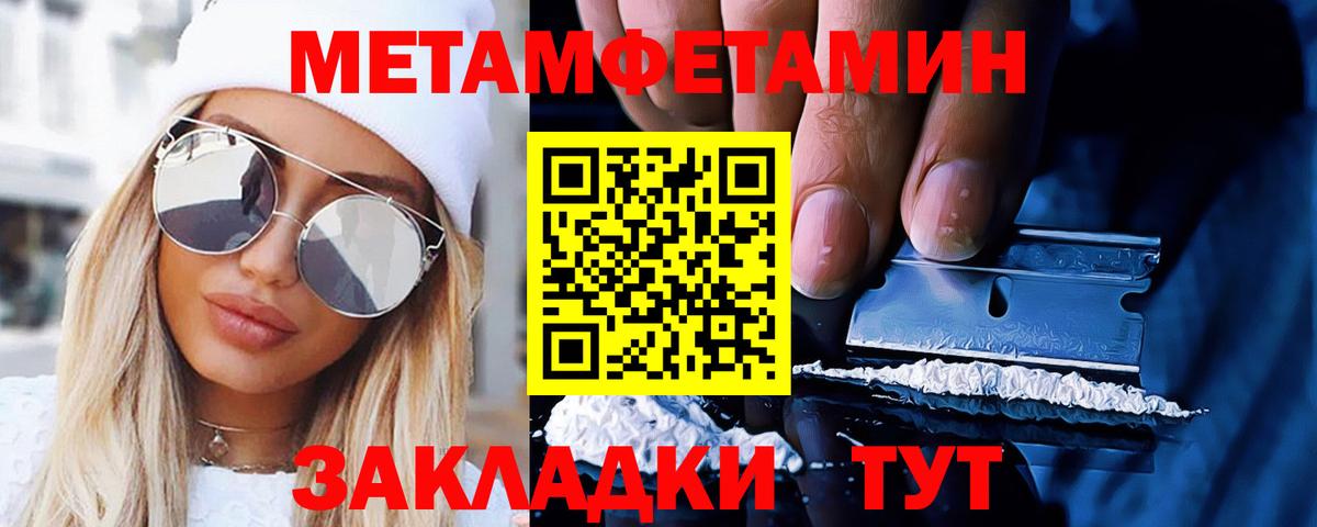 Шадринск  Первитин  Метамфетамин винт  Вход с VPN  Метамфетамин винт 