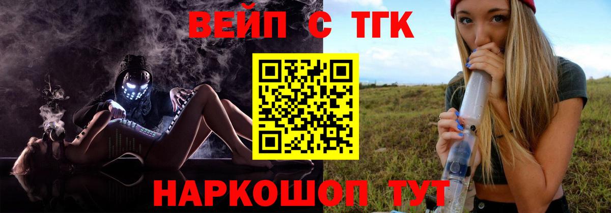 ТГК жижа Шадринск